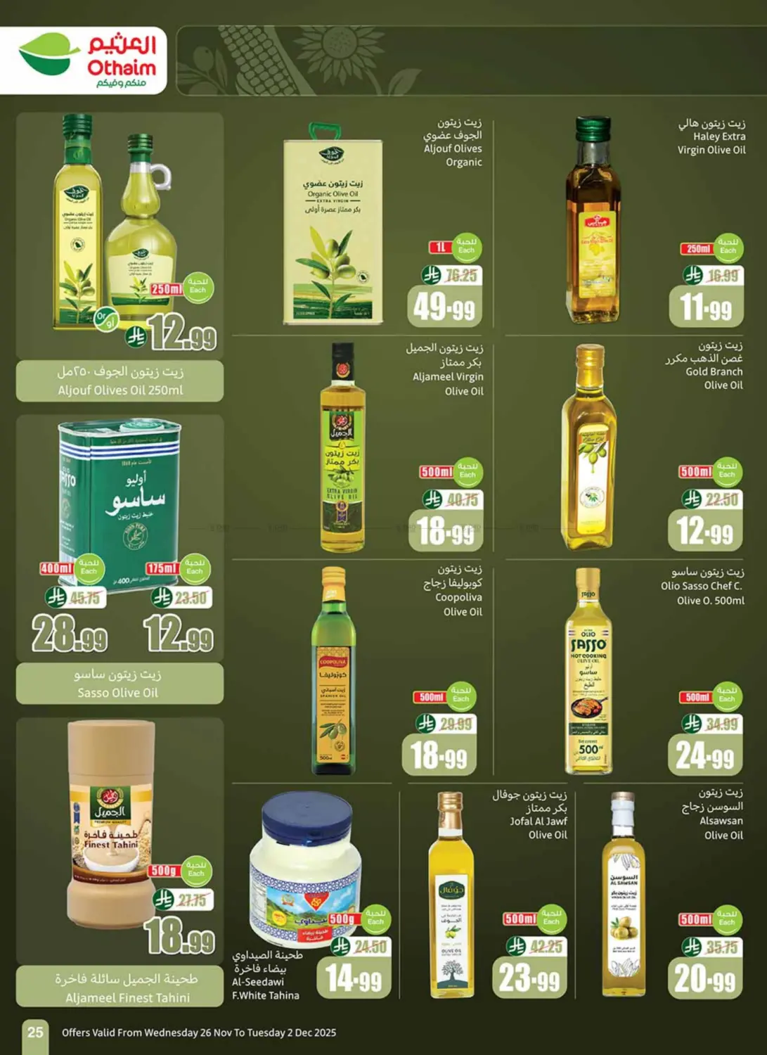 صفحة رقم 25 من موسم العثيم في أسواق عبد الله العثيم