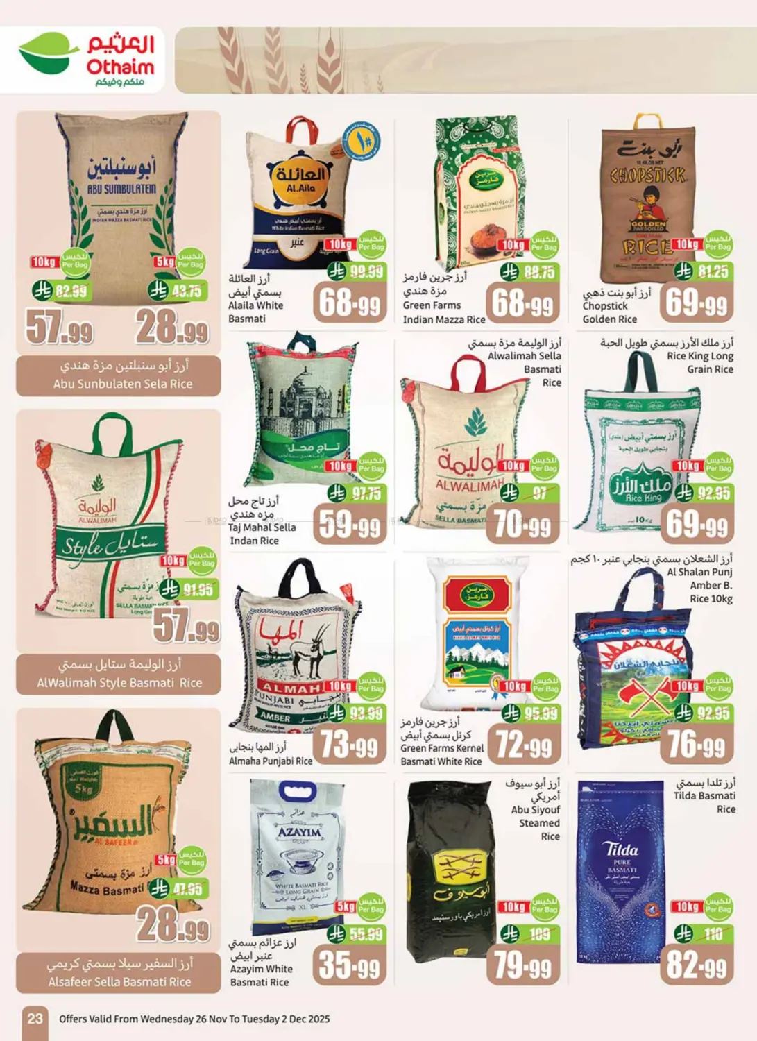 صفحة رقم 23 من موسم العثيم في أسواق عبد الله العثيم