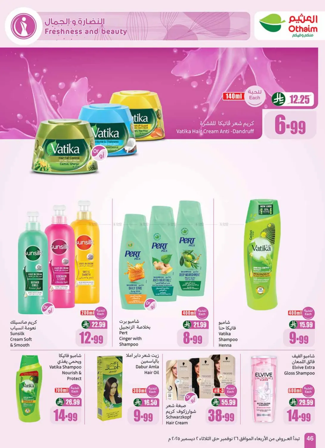 صفحة رقم 46 من موسم العثيم في أسواق عبد الله العثيم