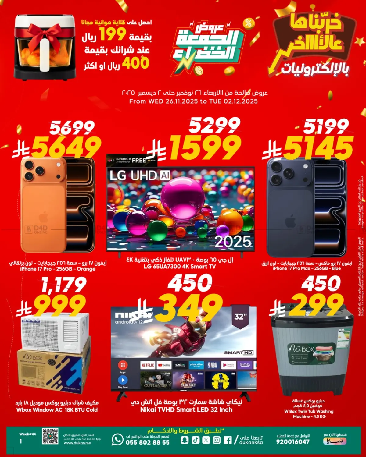 صفحة رقم 1 من Electronic Deals في الدكان