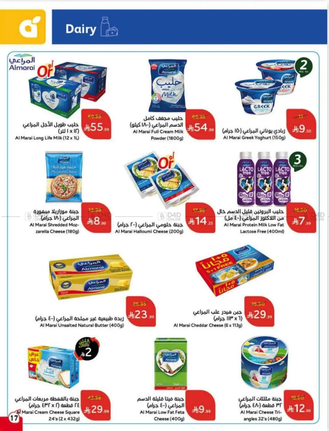 صفحة رقم 18 من عروض أسبوعية في هايبر بنده