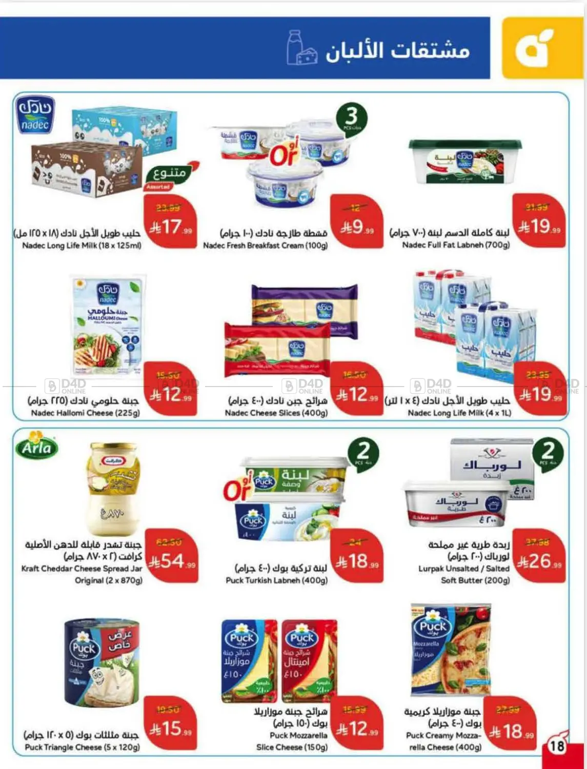 صفحة رقم 19 من عروض أسبوعية في هايبر بنده