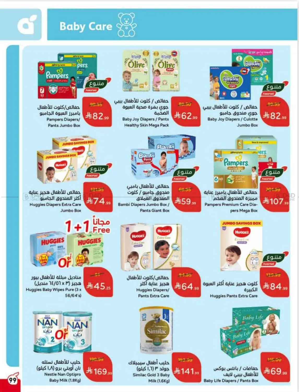 صفحة رقم 95 من عروض أسبوعية في هايبر بنده