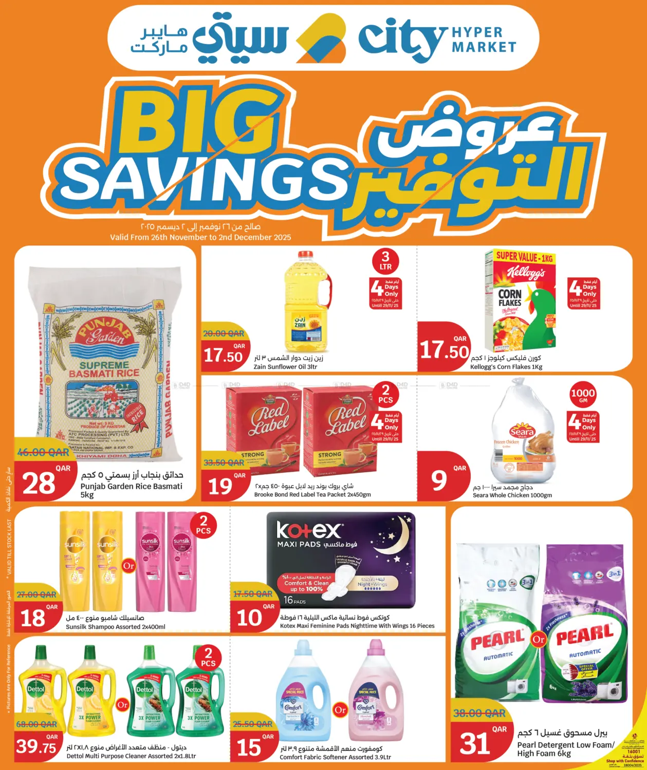 صفحة رقم 1 من Big Savings في سيتي هايبرماركت