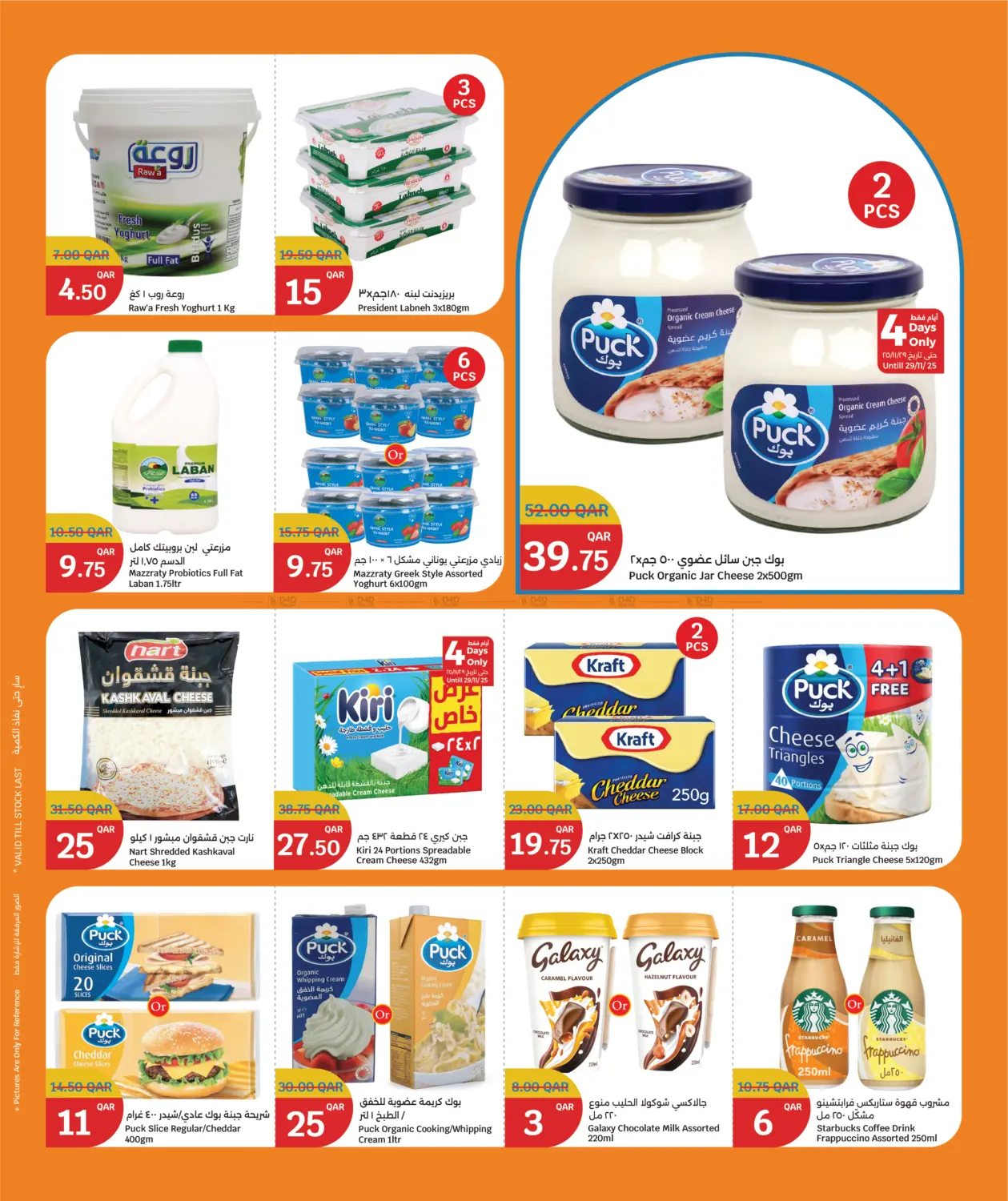 صفحة رقم 9 من Big Savings في سيتي هايبرماركت