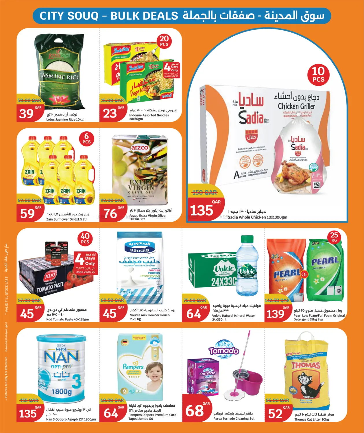 صفحة رقم 17 من Big Savings في سيتي هايبرماركت