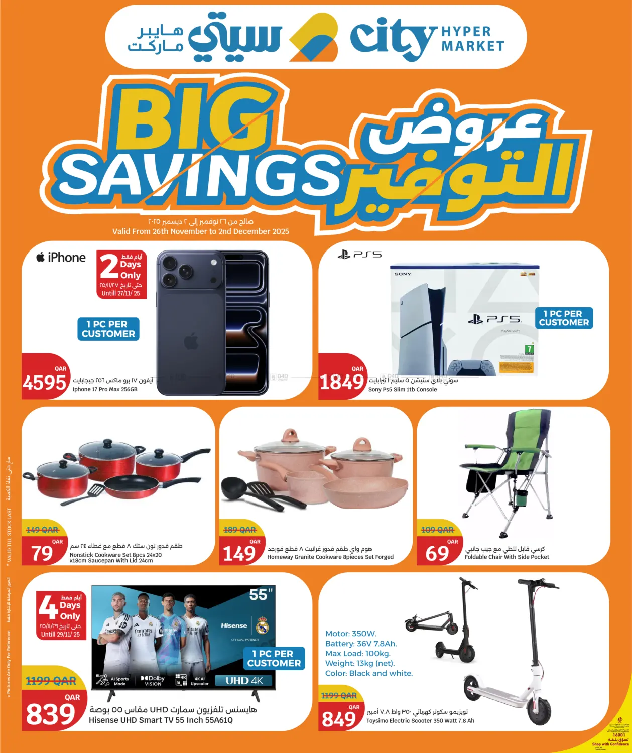 صفحة رقم 18 من Big Savings في سيتي هايبرماركت