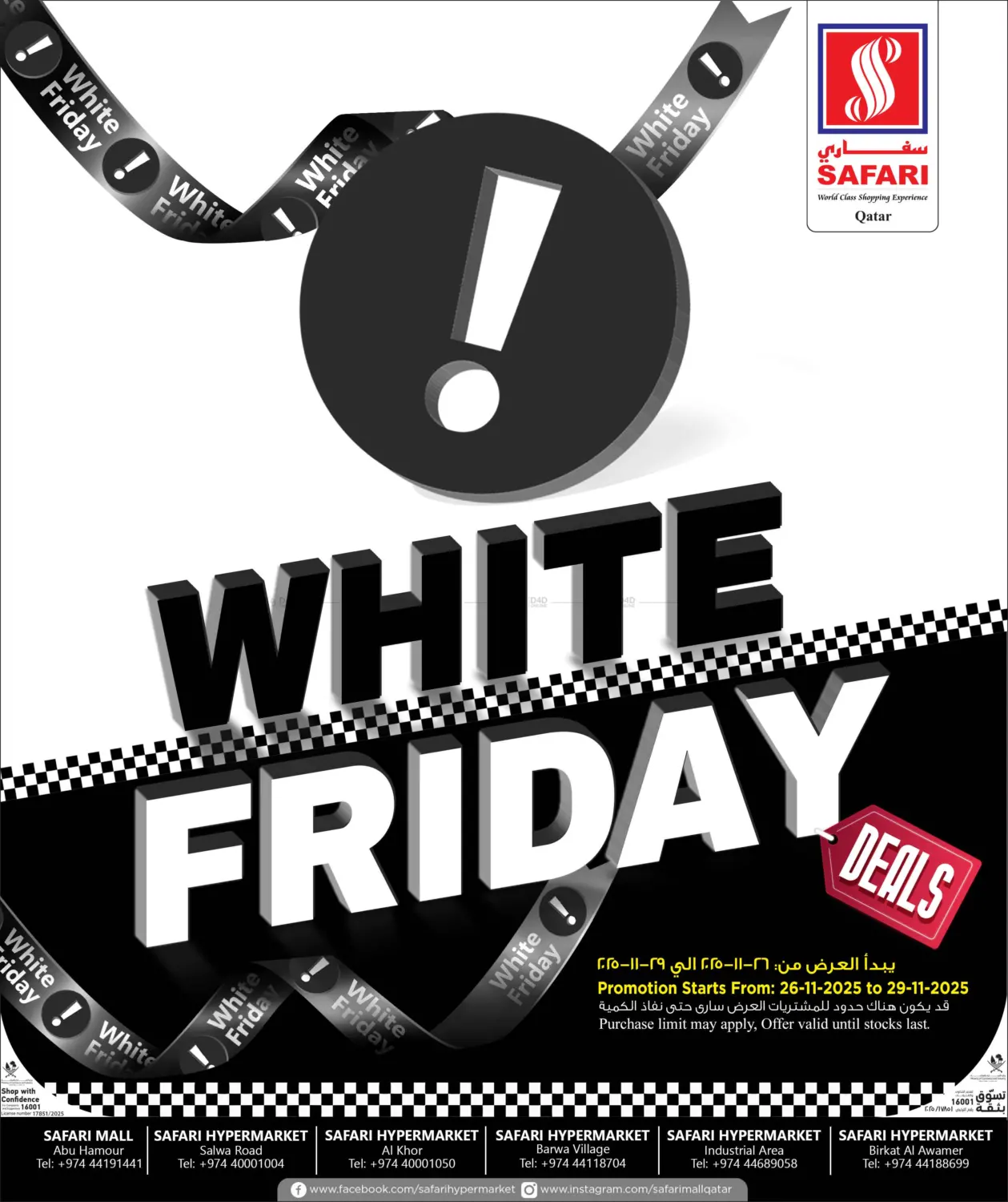 صفحة رقم 1 من White Friday في سفاري هايبر ماركت