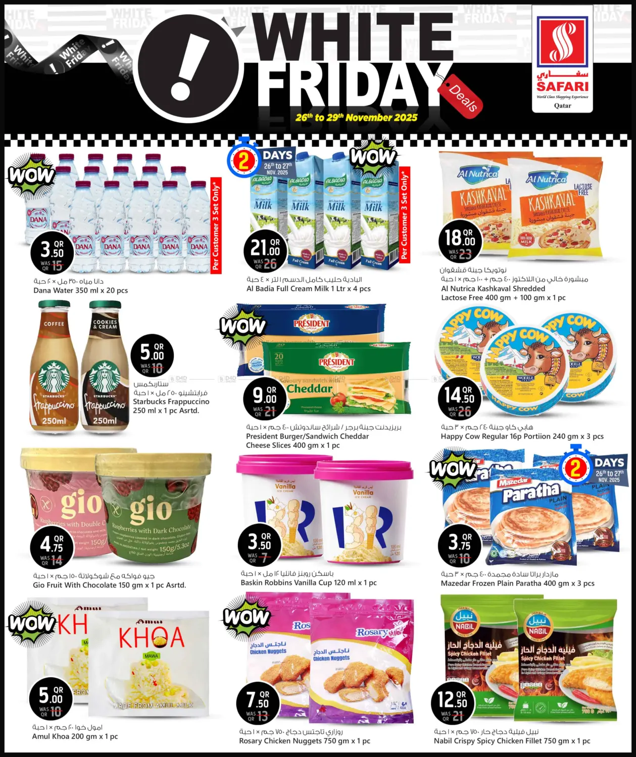 صفحة رقم 4 من White Friday في سفاري هايبر ماركت