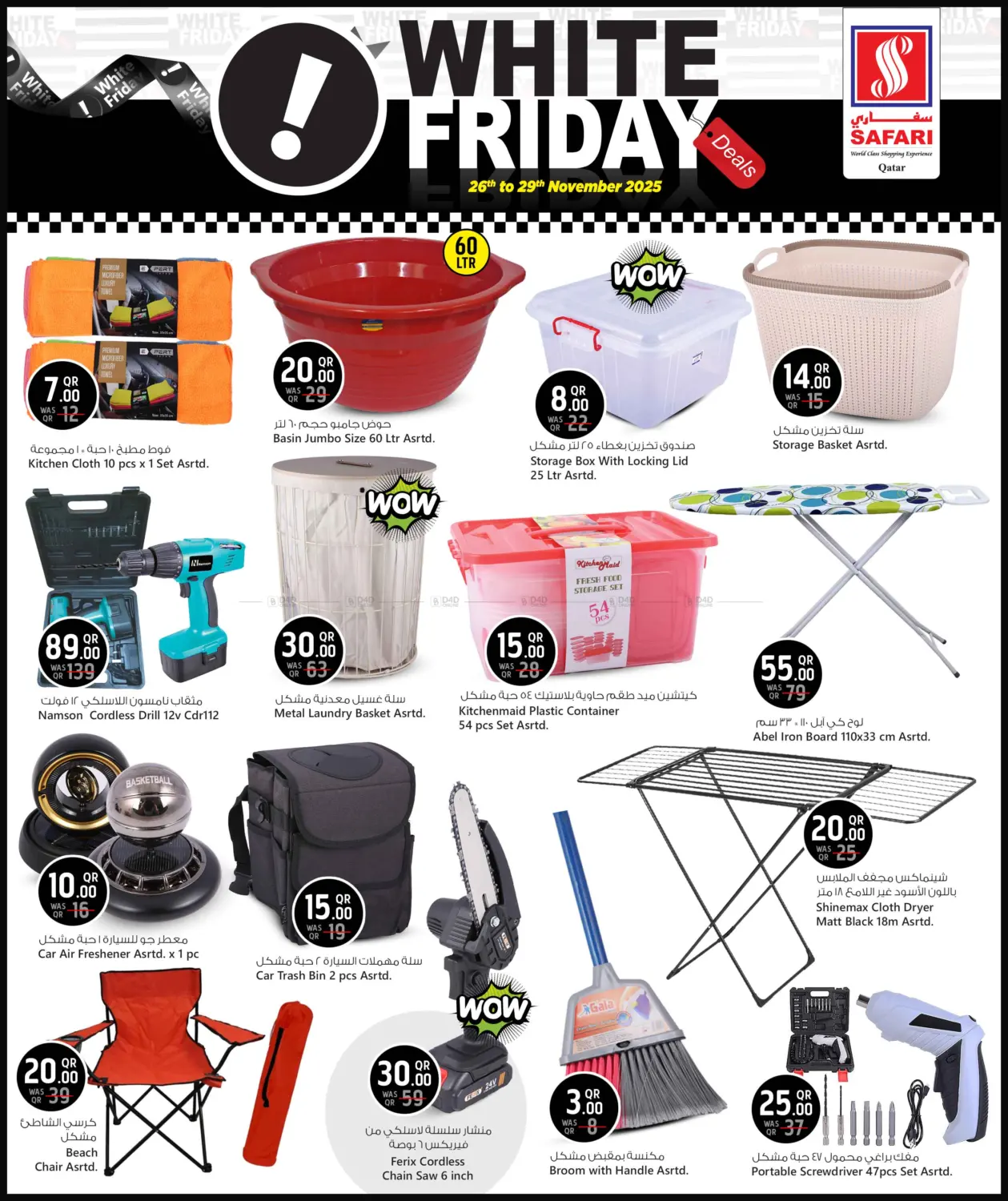 صفحة رقم 14 من White Friday في سفاري هايبر ماركت