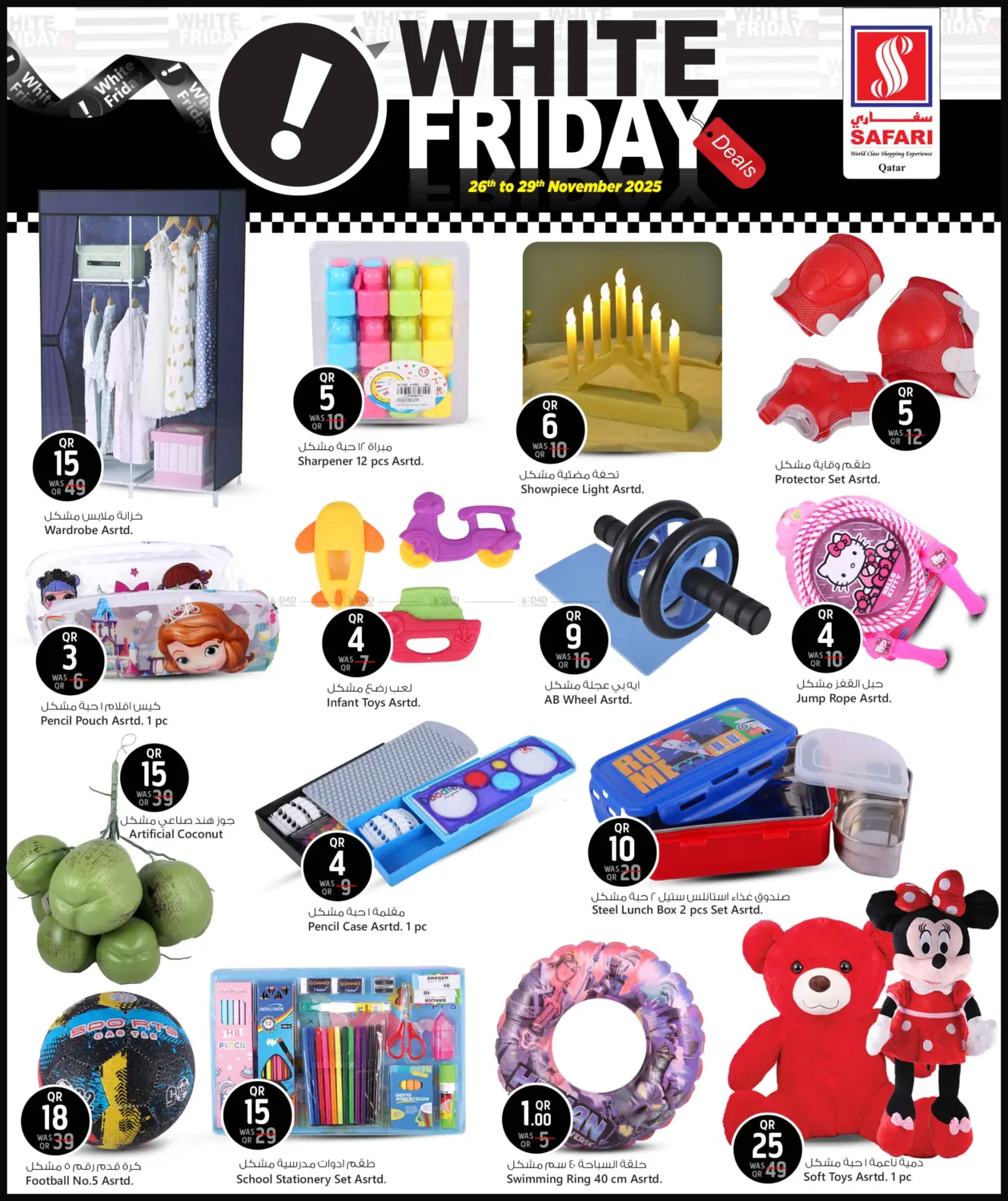 صفحة رقم 15 من White Friday في سفاري هايبر ماركت