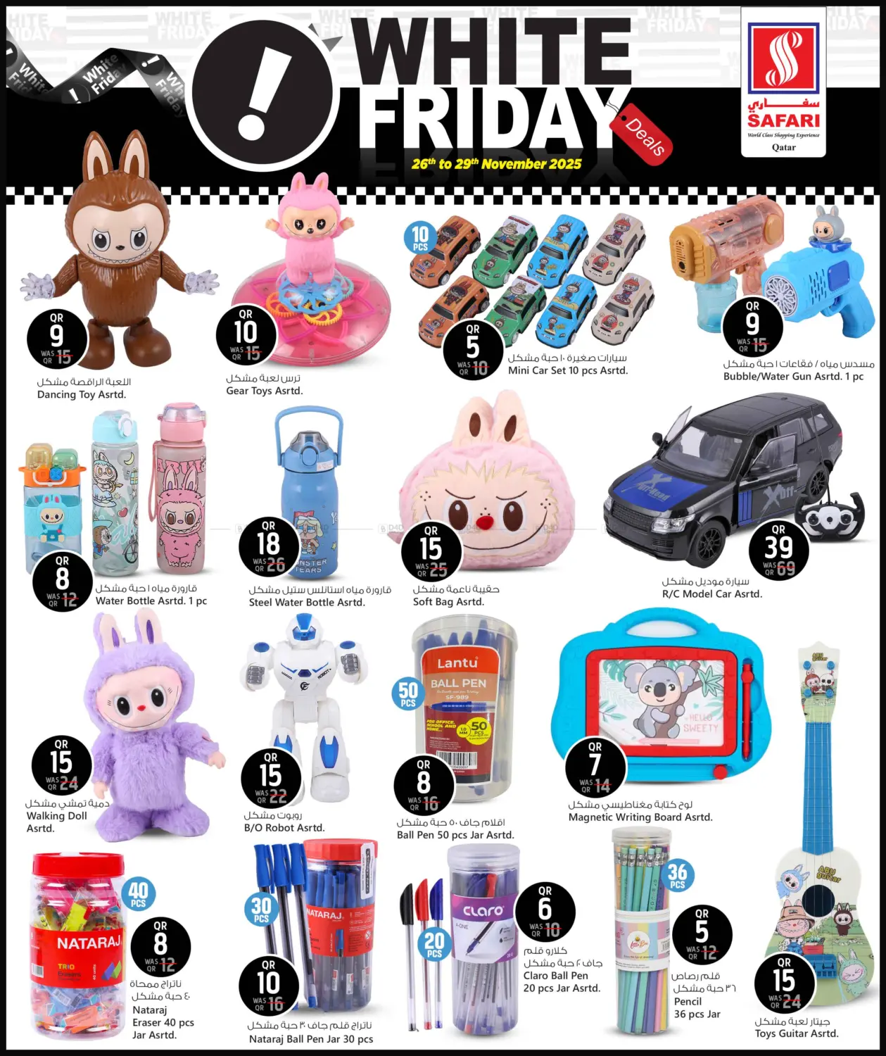 صفحة رقم 16 من White Friday في سفاري هايبر ماركت