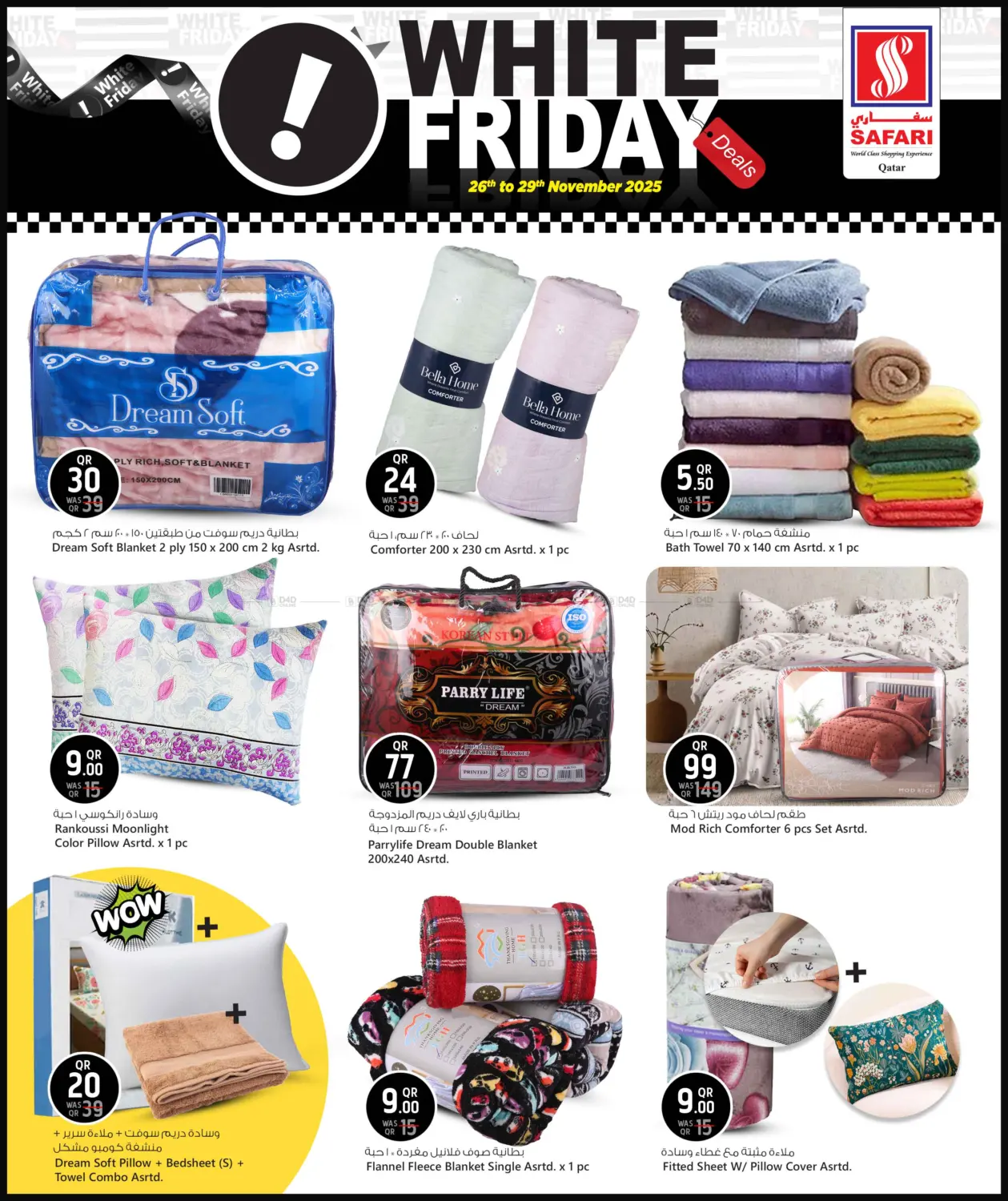 صفحة رقم 19 من White Friday في سفاري هايبر ماركت