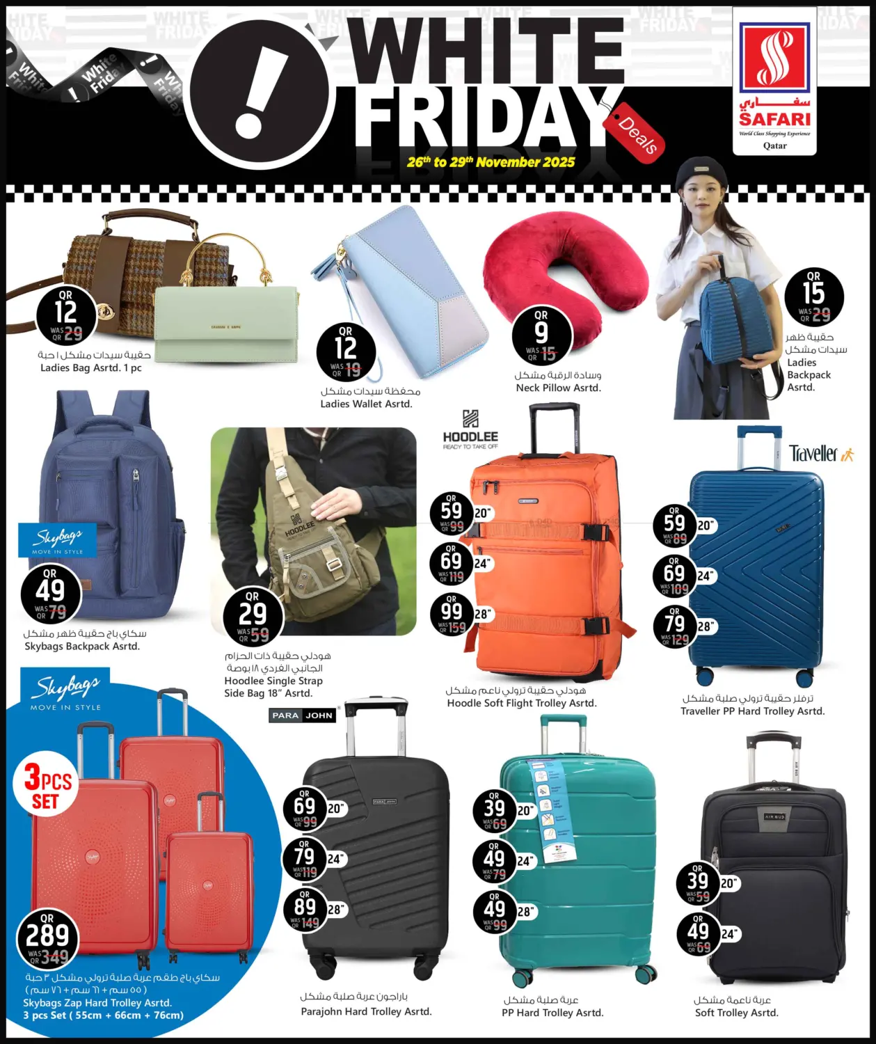 صفحة رقم 18 من White Friday في سفاري هايبر ماركت