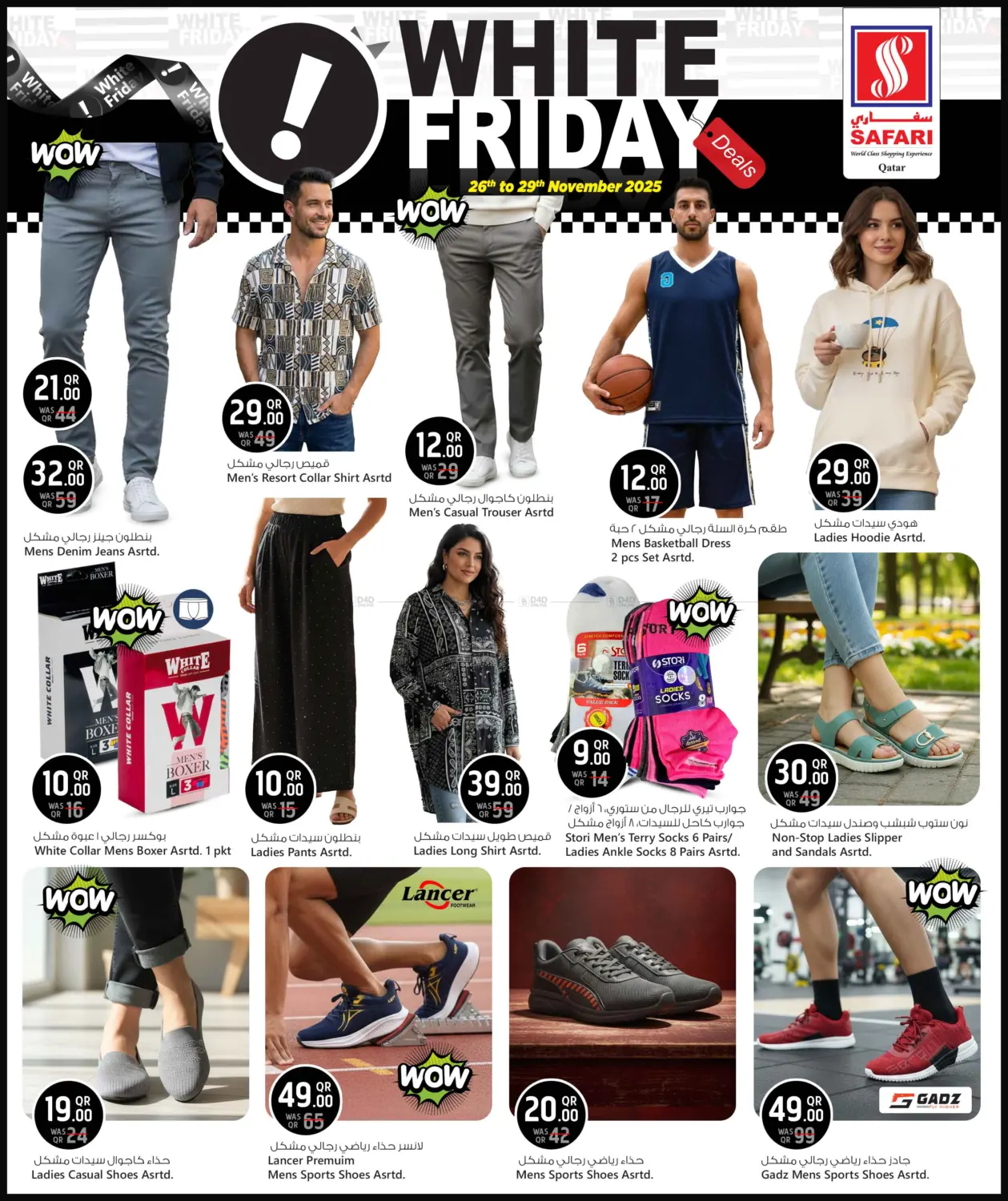 صفحة رقم 20 من White Friday في سفاري هايبر ماركت