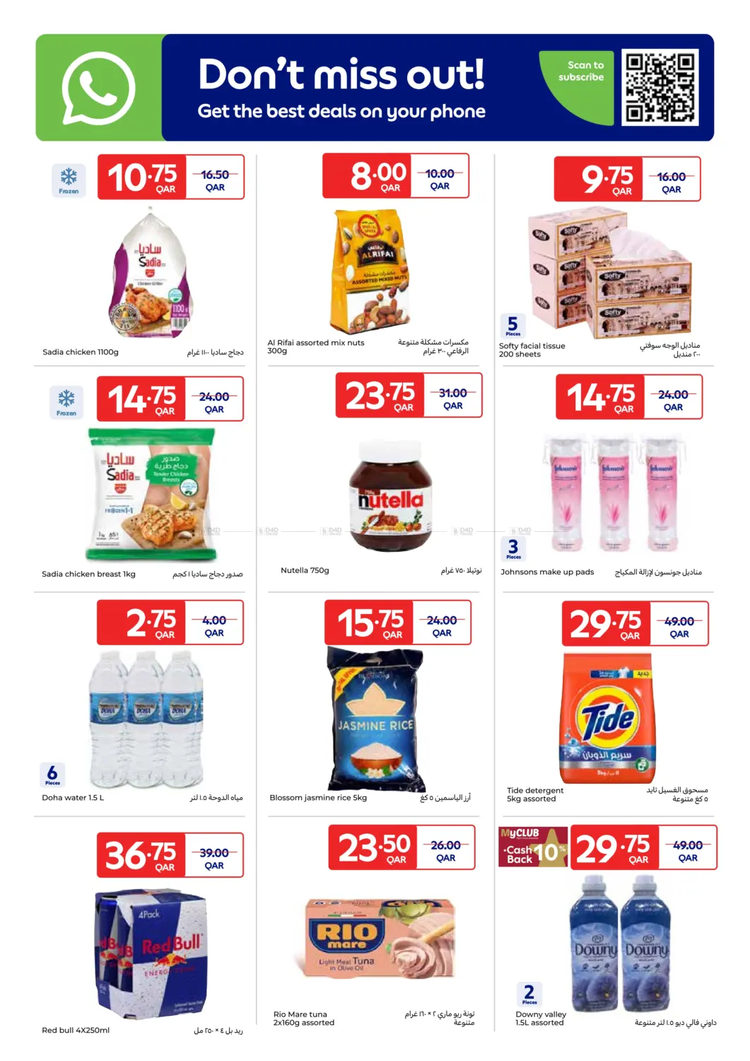 صفحة رقم 2 من Special Offer في كارفور