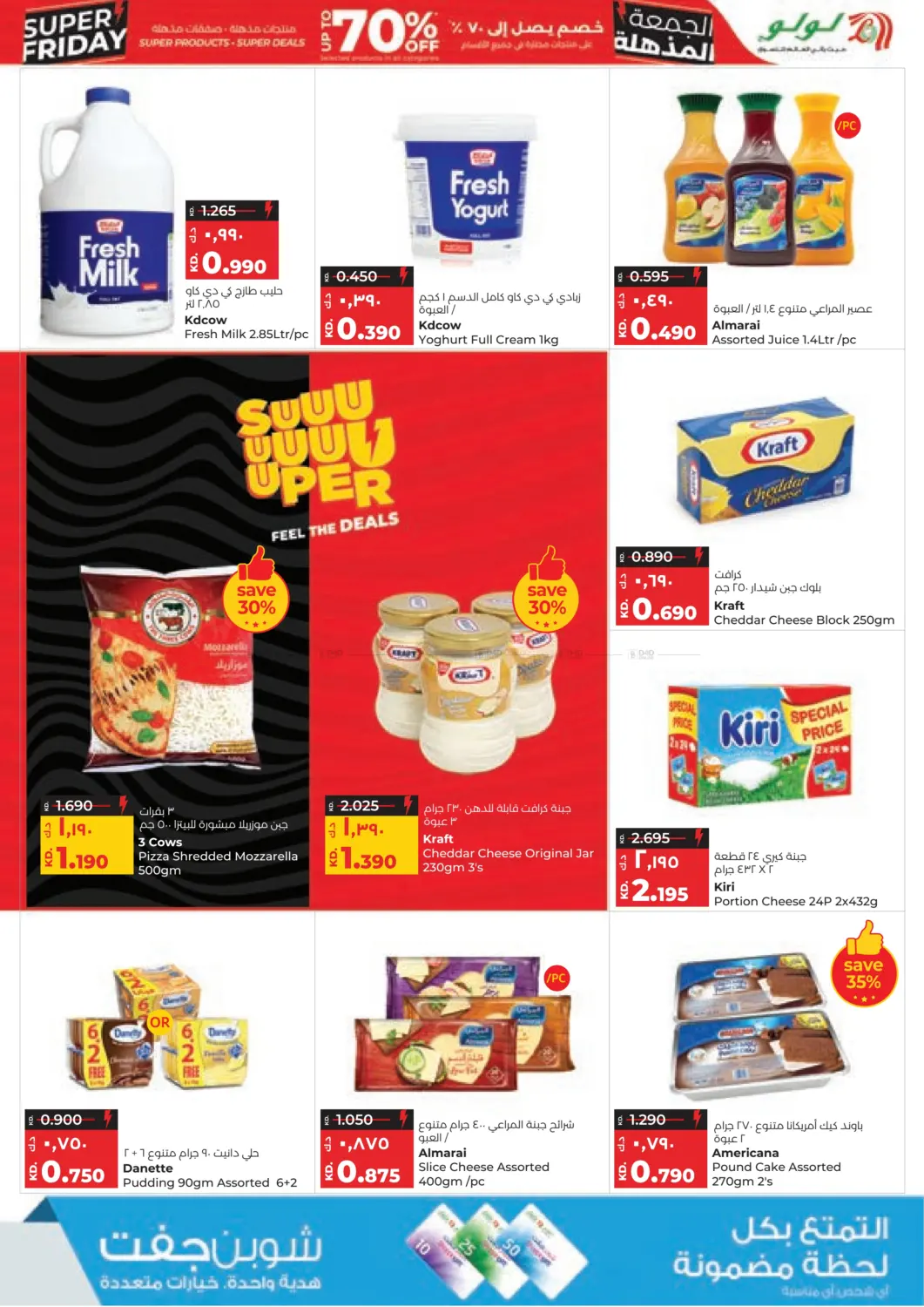 صفحة رقم 9 من الجمعة المذهلة في لولو هايبر ماركت