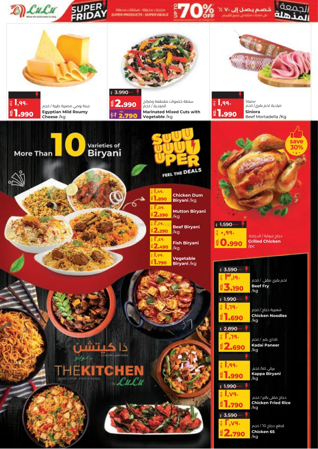 صفحة رقم 14 من الجمعة المذهلة في لولو هايبر ماركت