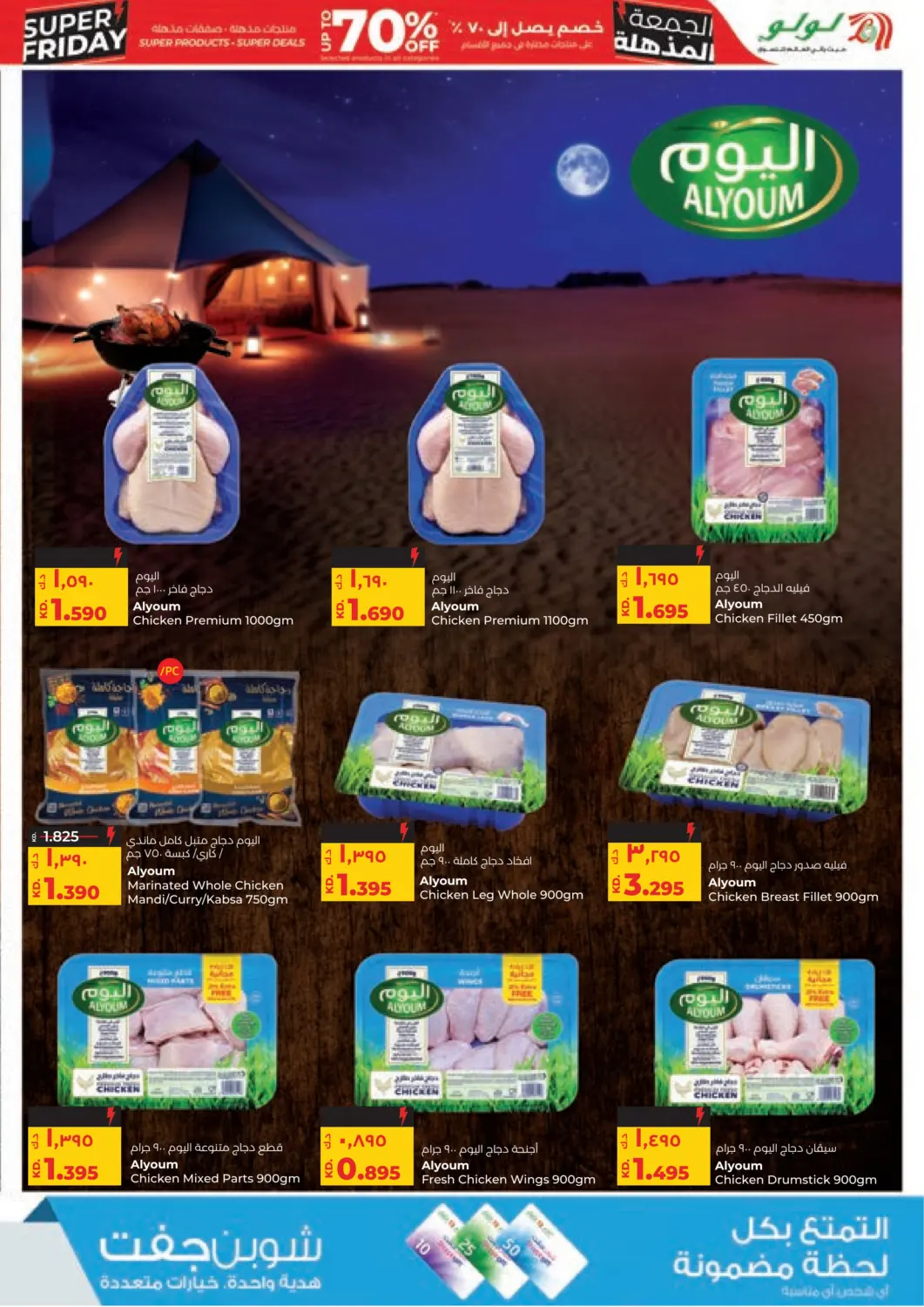 صفحة رقم 17 من الجمعة المذهلة في لولو هايبر ماركت