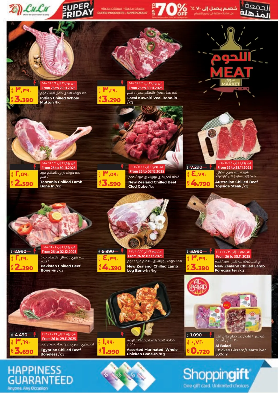 صفحة رقم 16 من الجمعة المذهلة في لولو هايبر ماركت