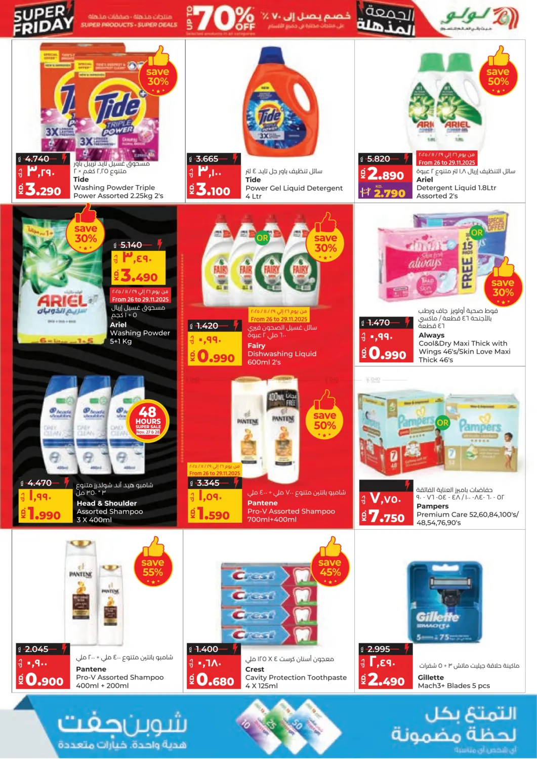 صفحة رقم 23 من الجمعة المذهلة في لولو هايبر ماركت