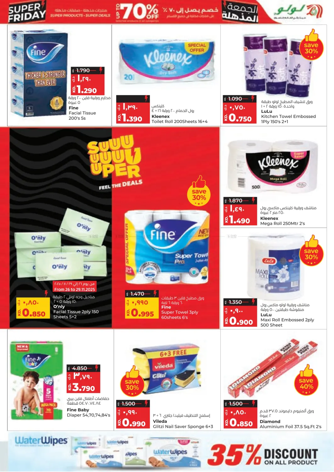 صفحة رقم 21 من الجمعة المذهلة في لولو هايبر ماركت