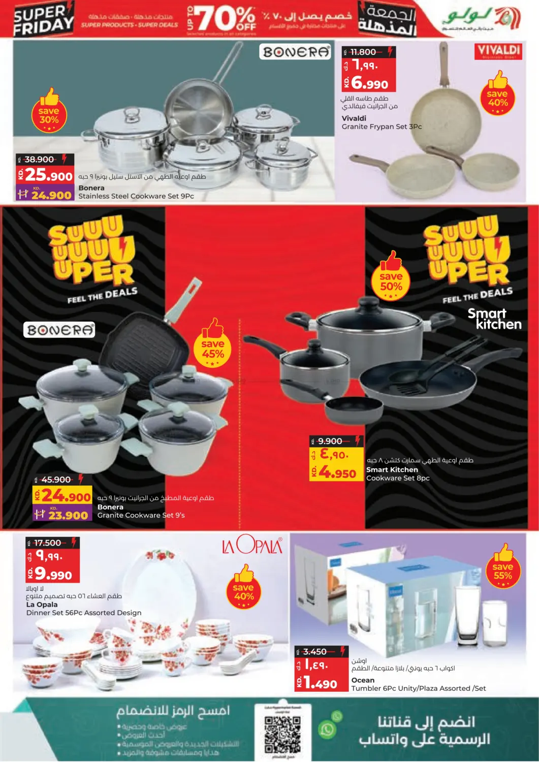 صفحة رقم 31 من الجمعة المذهلة في لولو هايبر ماركت