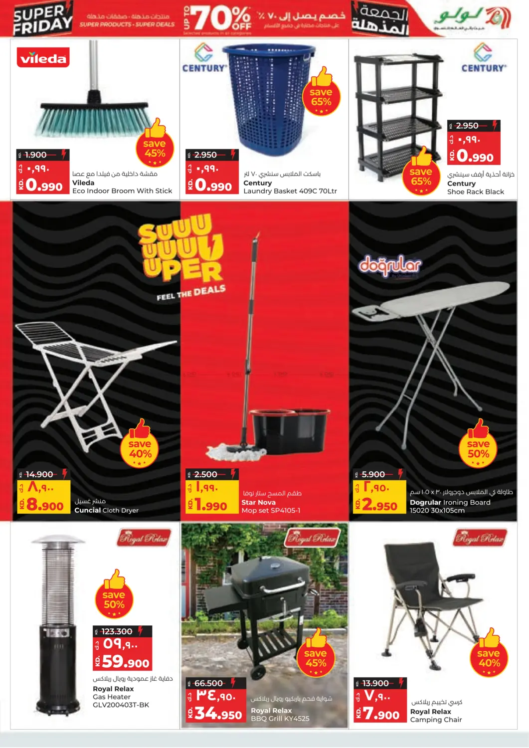 صفحة رقم 33 من الجمعة المذهلة في لولو هايبر ماركت