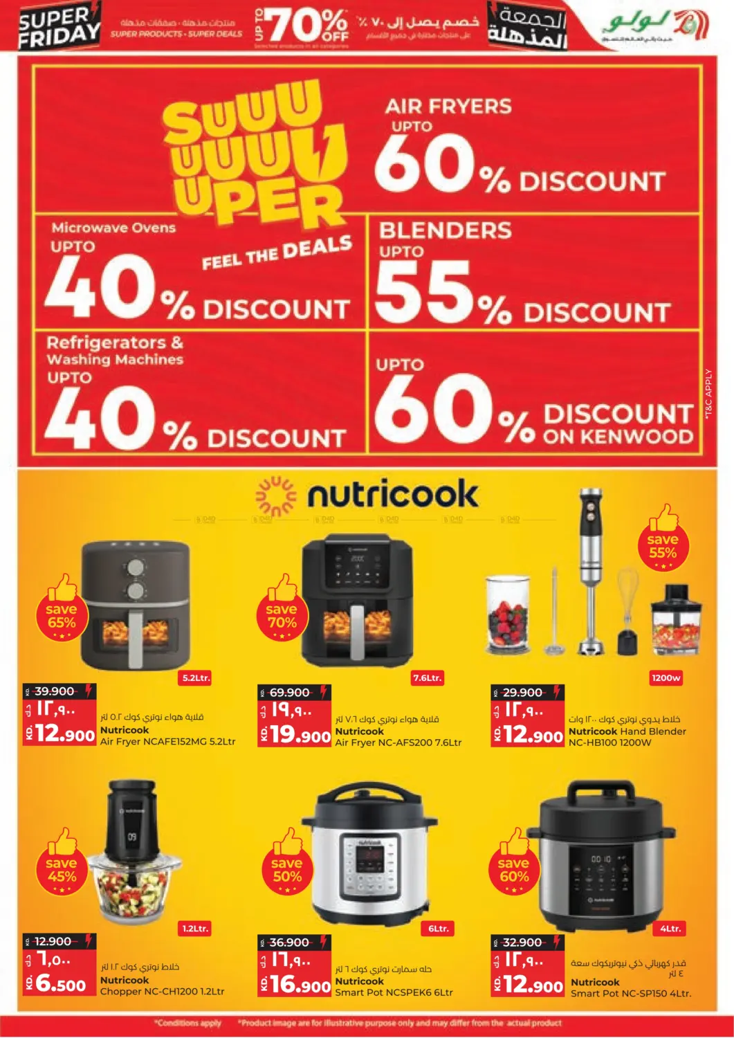 صفحة رقم 44 من الجمعة المذهلة في لولو هايبر ماركت