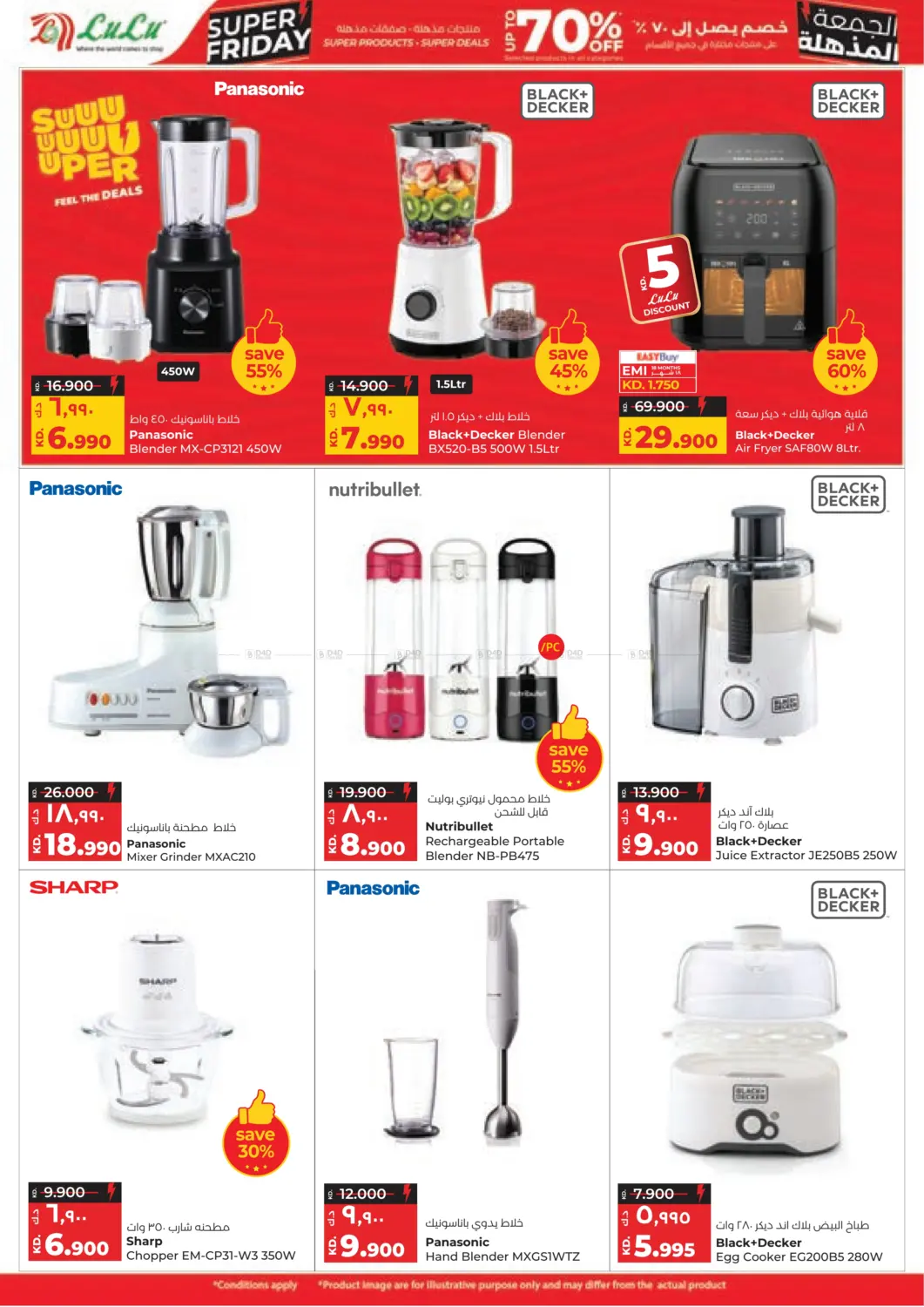 صفحة رقم 45 من الجمعة المذهلة في لولو هايبر ماركت