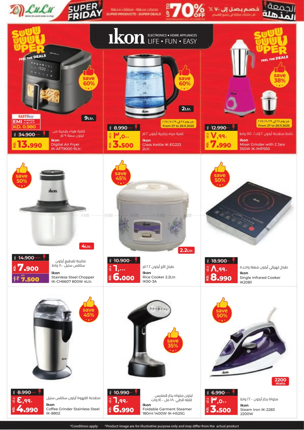 صفحة رقم 49 من الجمعة المذهلة في لولو هايبر ماركت