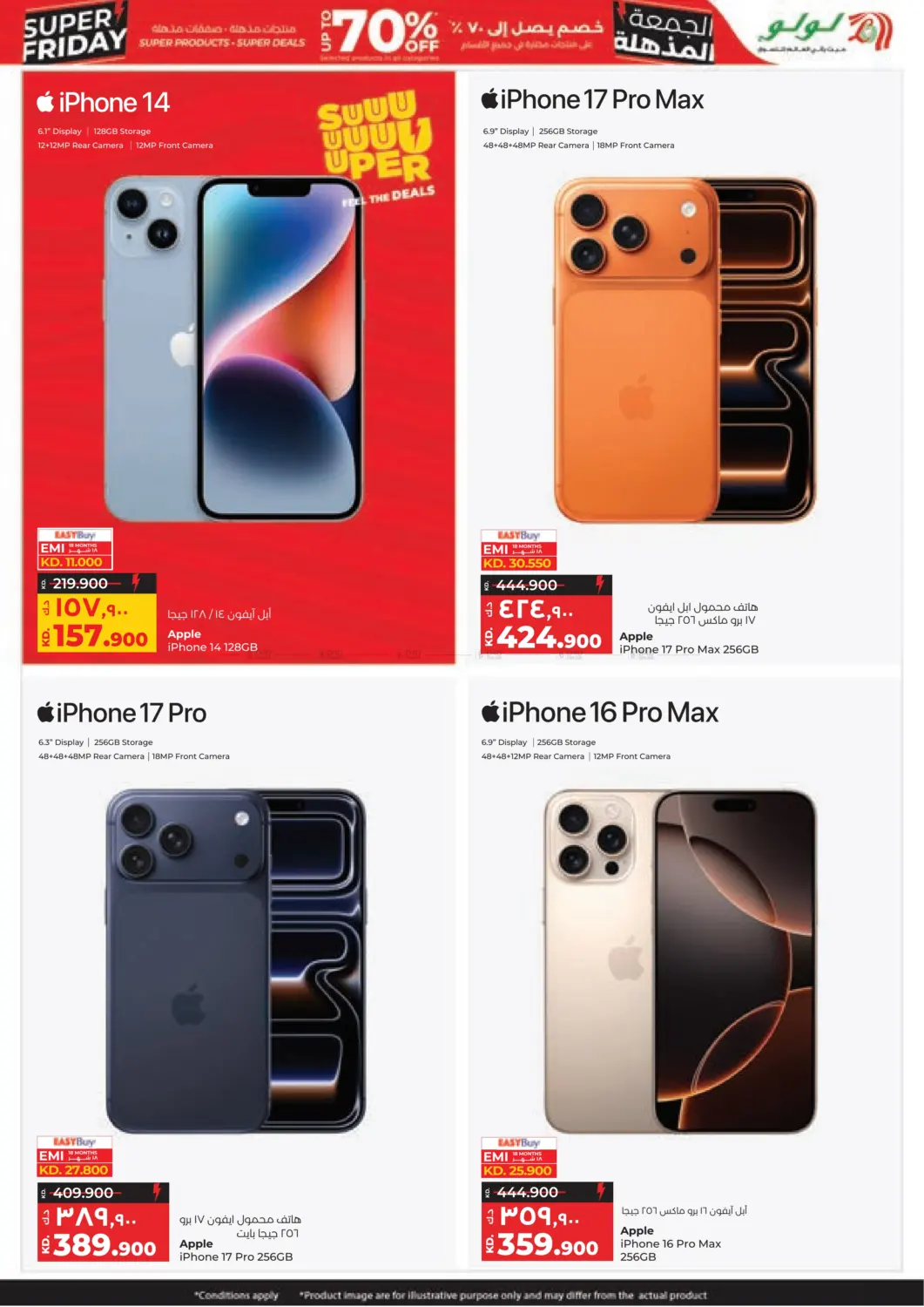 صفحة رقم 69 من الجمعة المذهلة في لولو هايبر ماركت