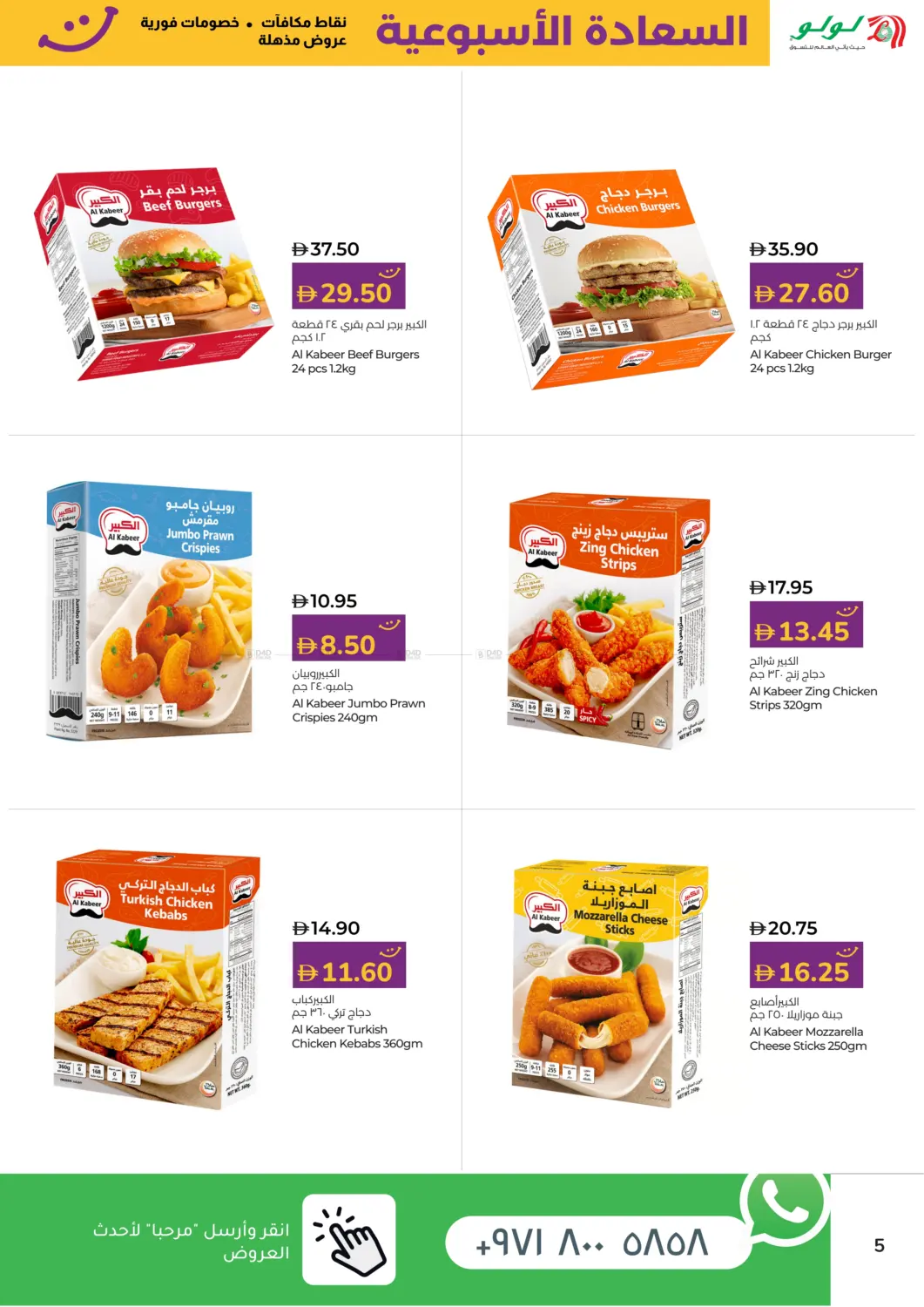 صفحة رقم 5 من Happiness Week في لولو هايبرماركت