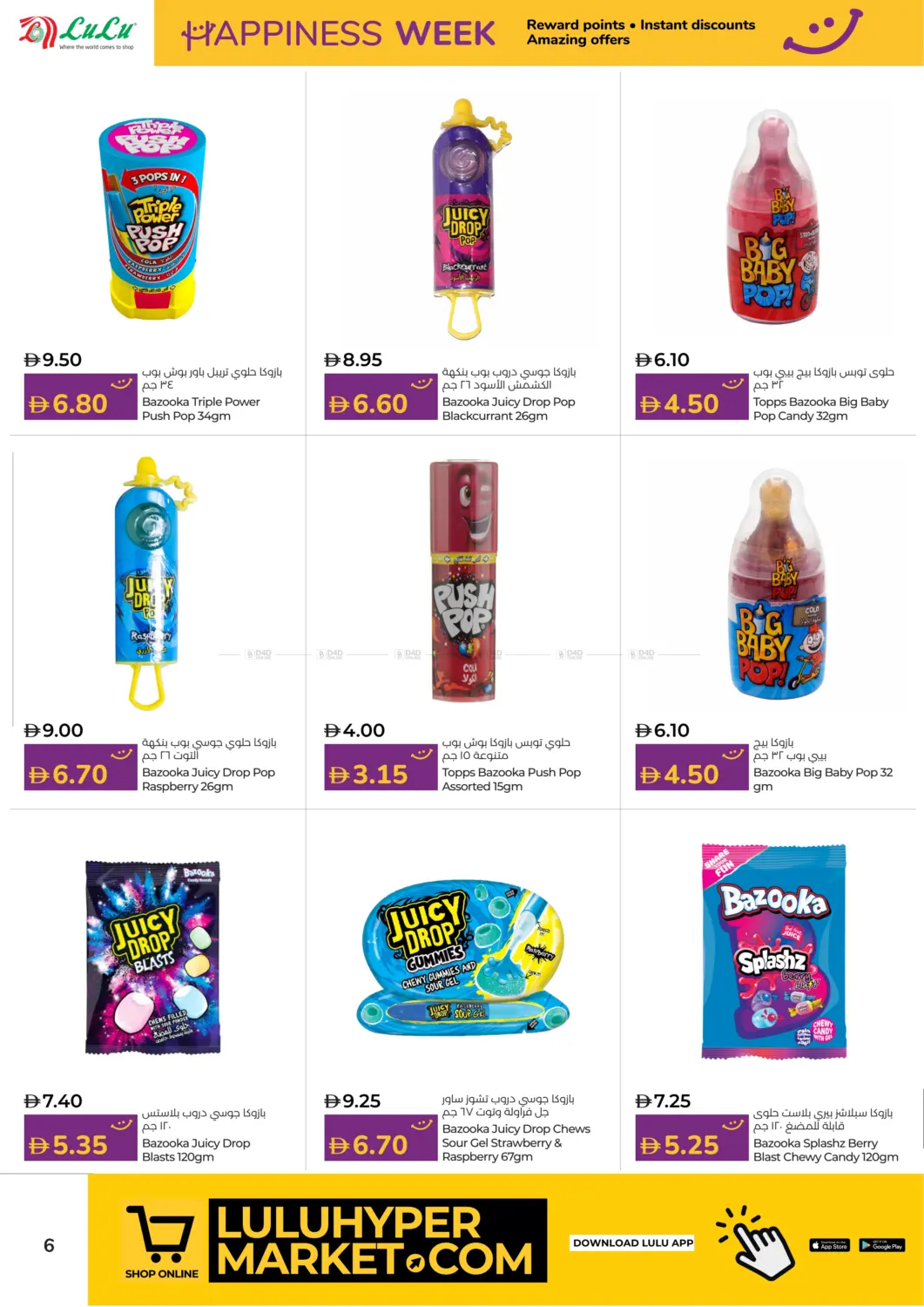 صفحة رقم 6 من Happiness Week في لولو هايبرماركت