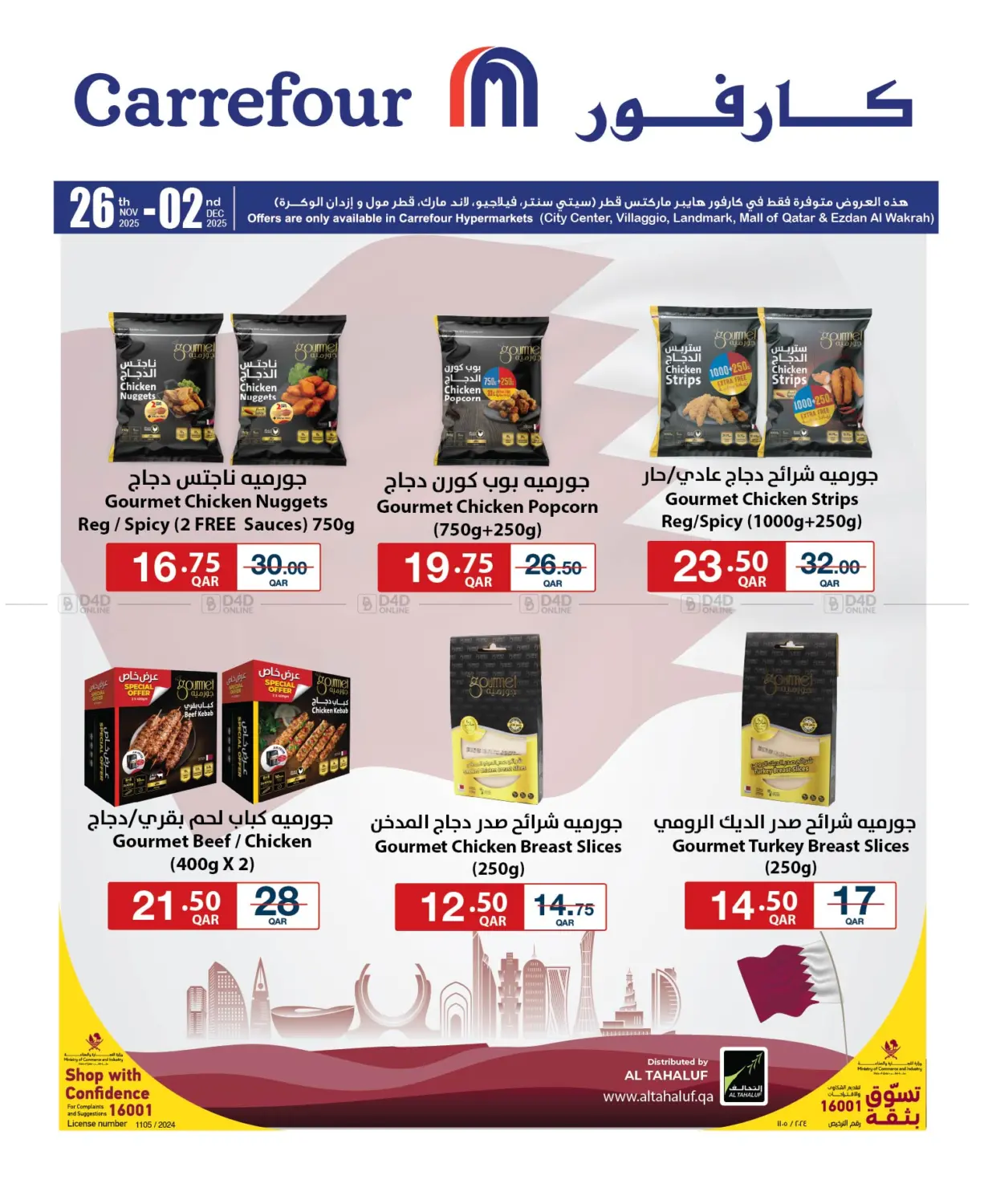 صفحة رقم 1 من Special Offer في كارفور
