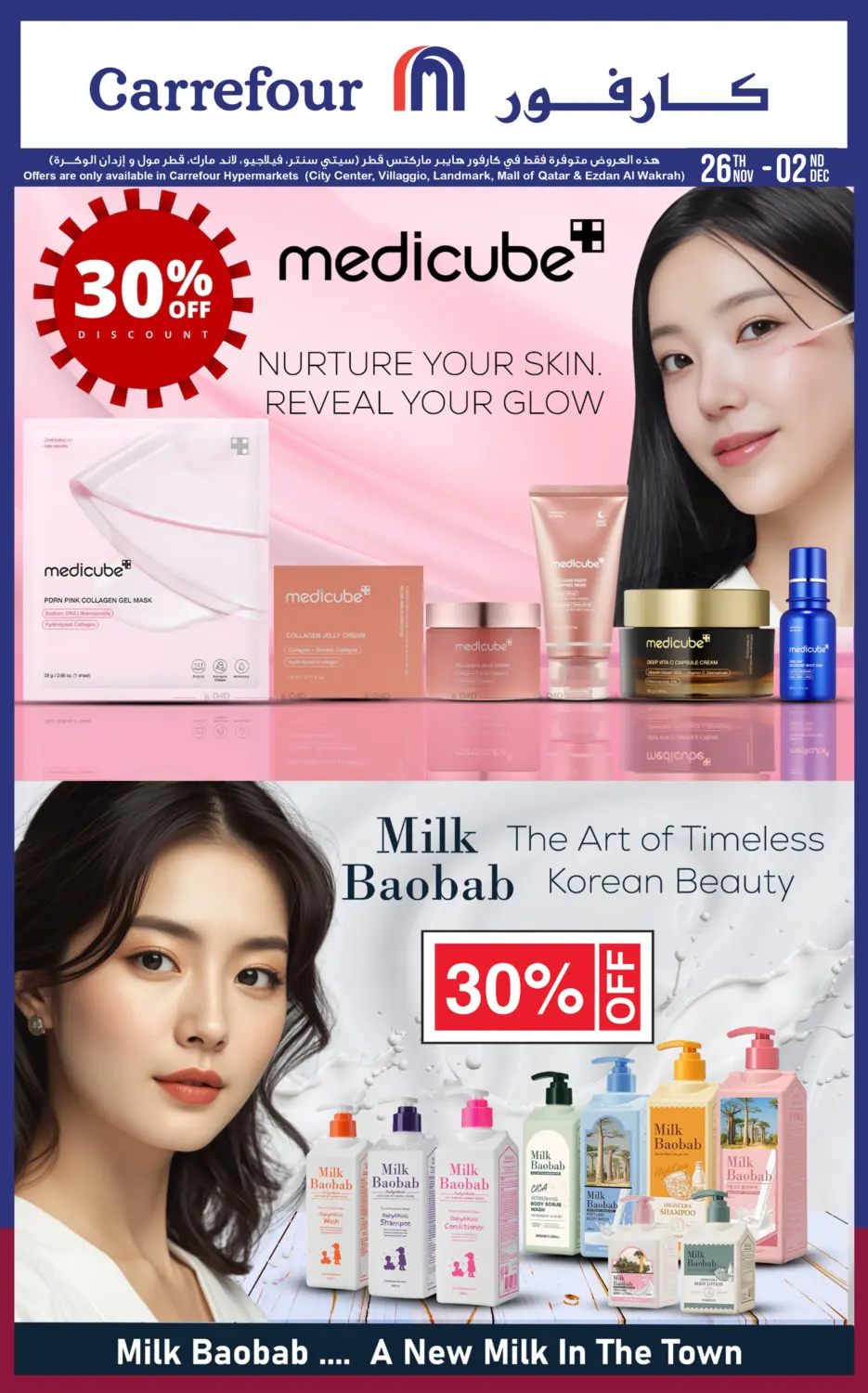 صفحة رقم 1 من Special Offer في كارفور