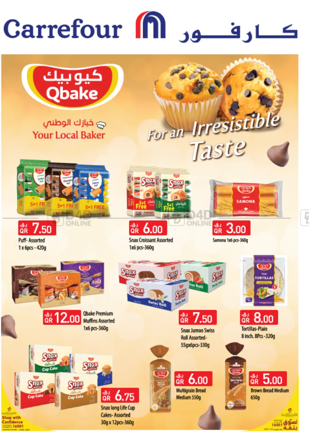 صفحة رقم 1 من Qbake في كارفور