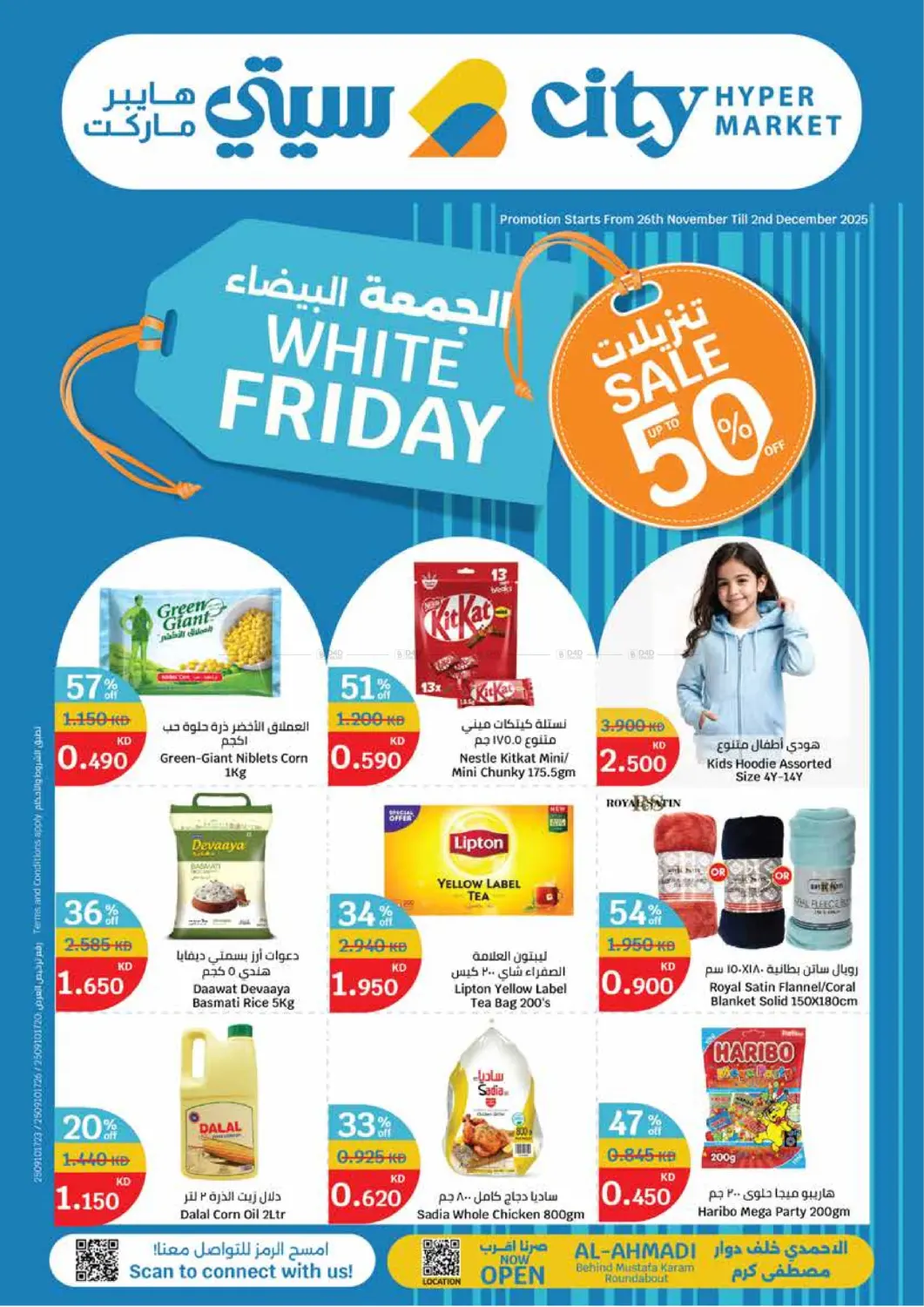 صفحة رقم 1 من White Friday في سيتي هايبرماركت