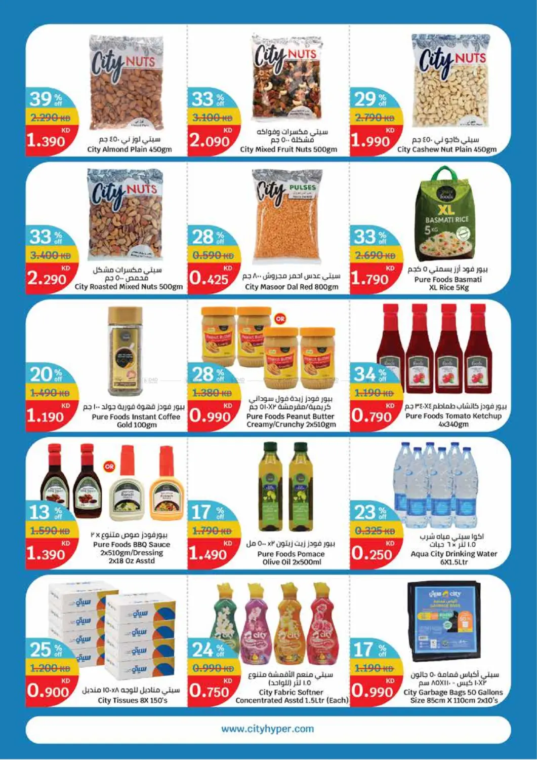 صفحة رقم 11 من White Friday في سيتي هايبرماركت