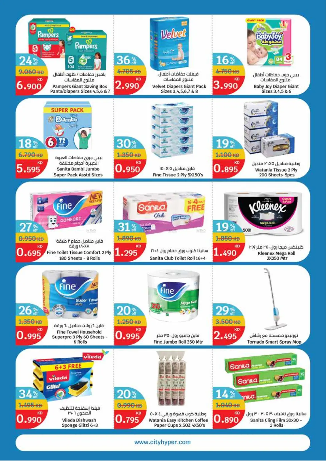 صفحة رقم 12 من White Friday في سيتي هايبرماركت