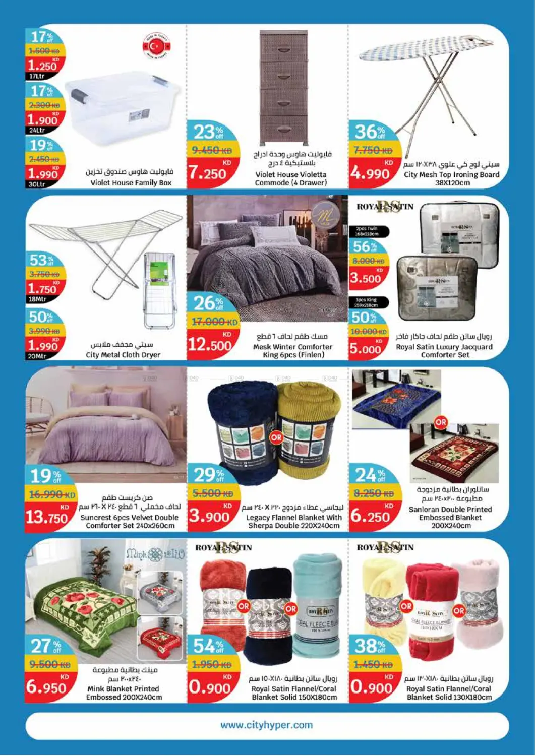 صفحة رقم 18 من White Friday في سيتي هايبرماركت