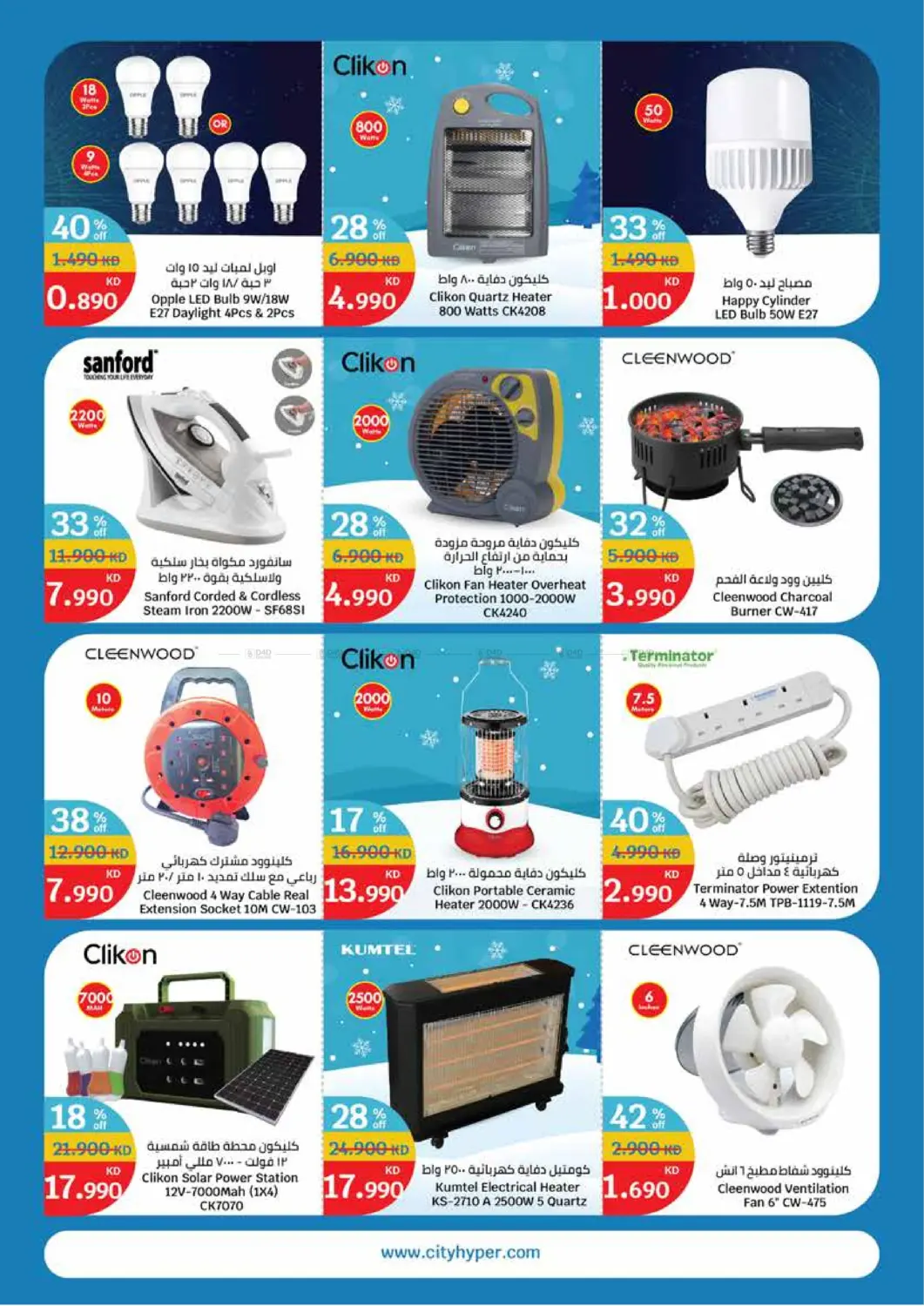 صفحة رقم 25 من White Friday في سيتي هايبرماركت