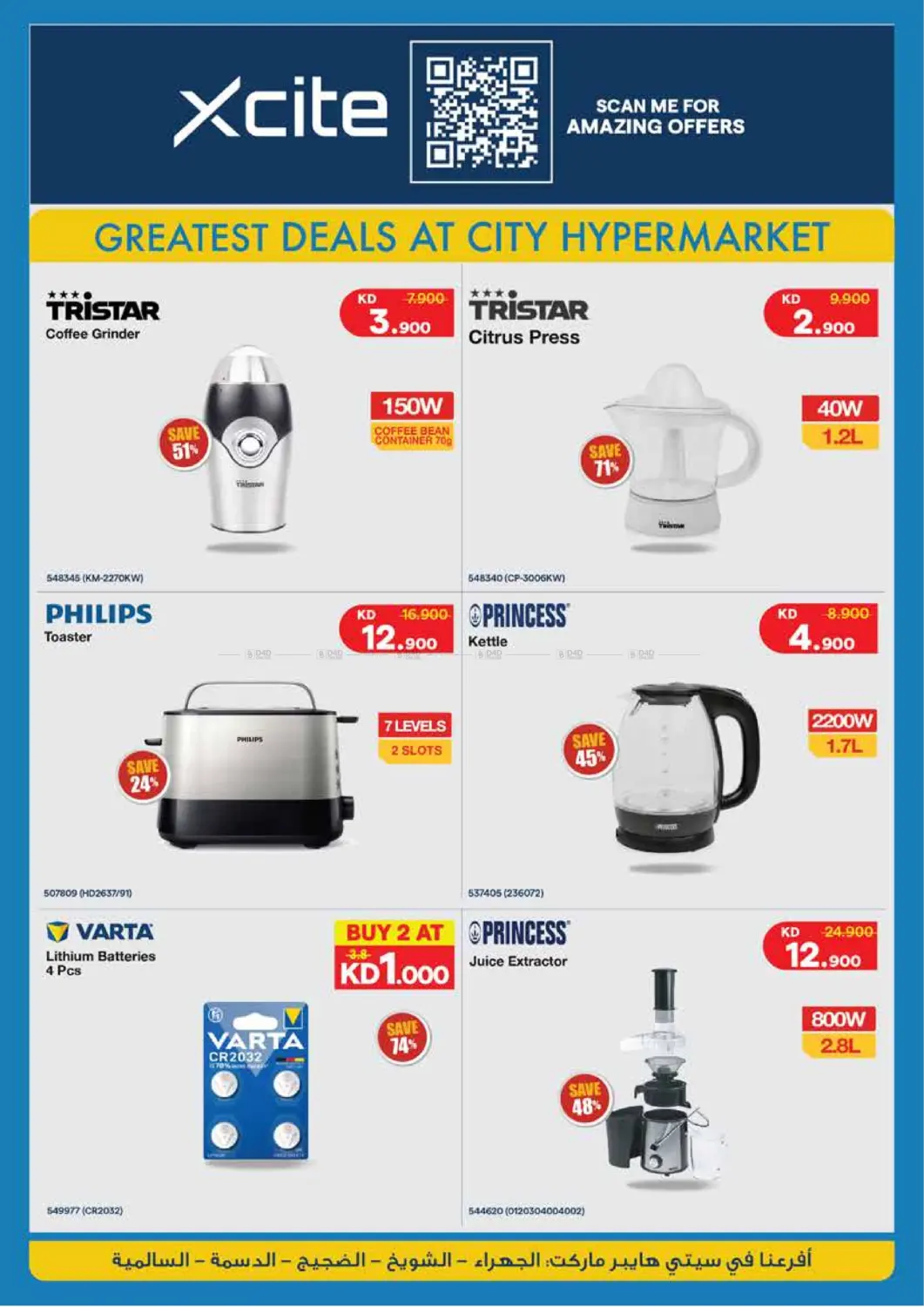 صفحة رقم 27 من White Friday في سيتي هايبرماركت