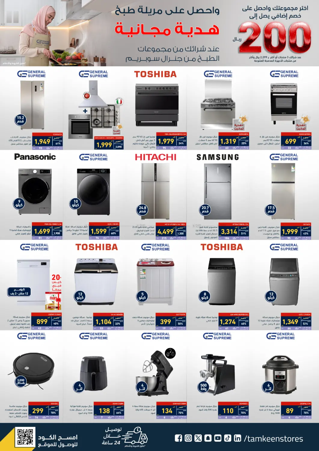 صفحة رقم 2 من WHITE FRIDAY SALE في تمكين