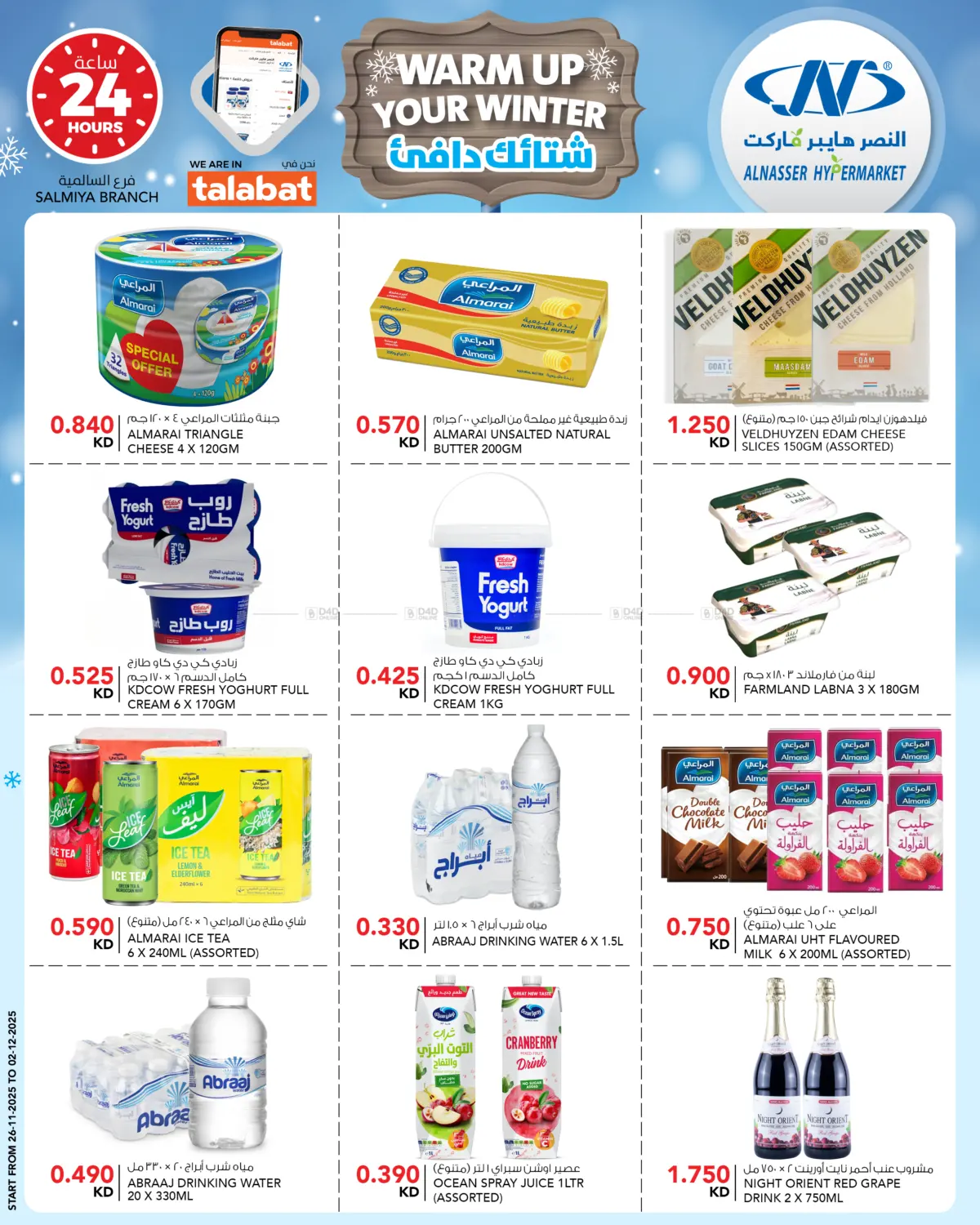 صفحة رقم 10 من Warm Up Your Winter في النصر هايبر ماركت