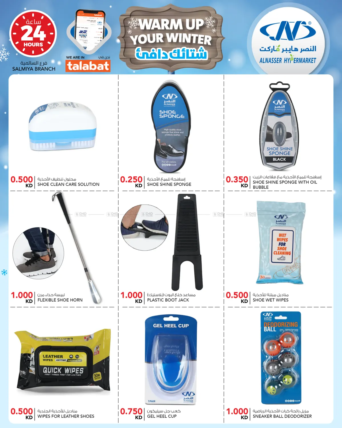 صفحة رقم 16 من Warm Up Your Winter في النصر هايبر ماركت