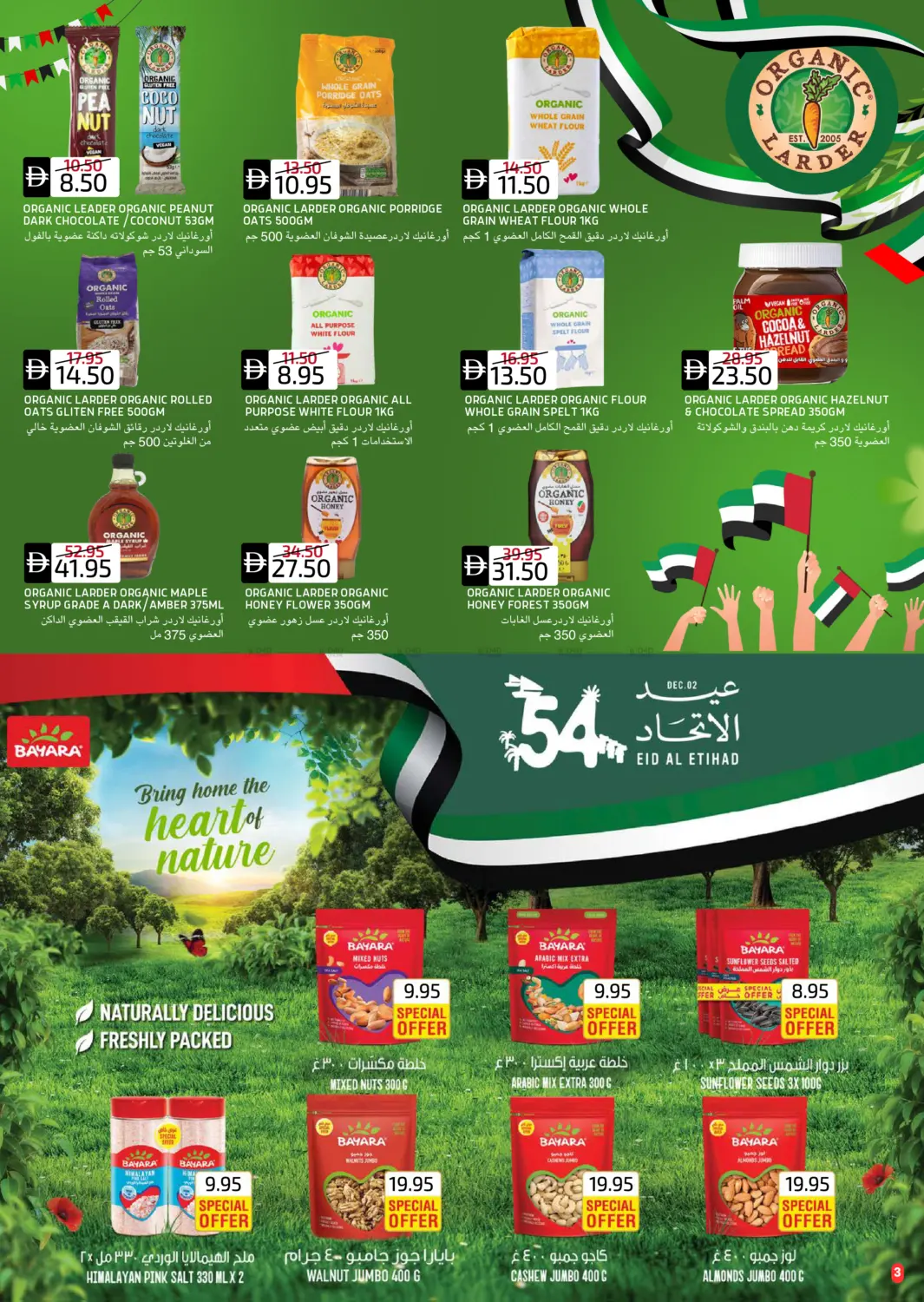 صفحة رقم 3 من الريف داون تاون | الريف ٢ في سيليكت ماركت