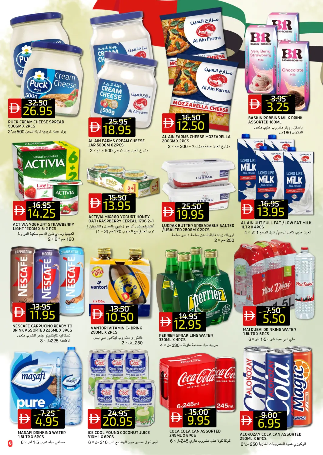 صفحة رقم 6 من الريف داون تاون | الريف ٢ في سيليكت ماركت