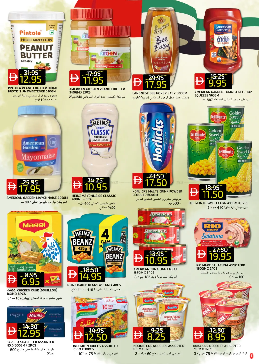 صفحة رقم 5 من الريف داون تاون | الريف ٢ في سيليكت ماركت