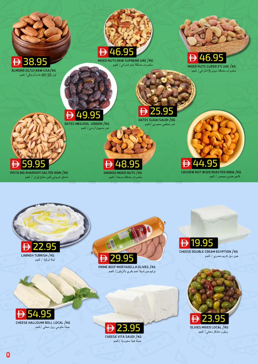 صفحة رقم 8 من الريف داون تاون | الريف ٢ في سيليكت ماركت